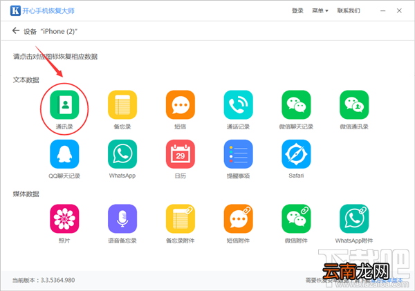 苹果手机如何恢复通讯录？iPhone联系人恢复方法