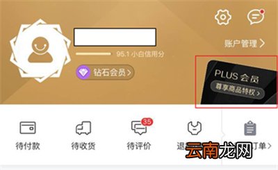 京东会员plus怎么取消