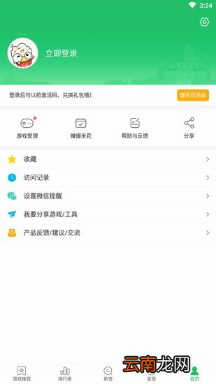 好游快爆中将已绑定qq解绑具体操作步骤