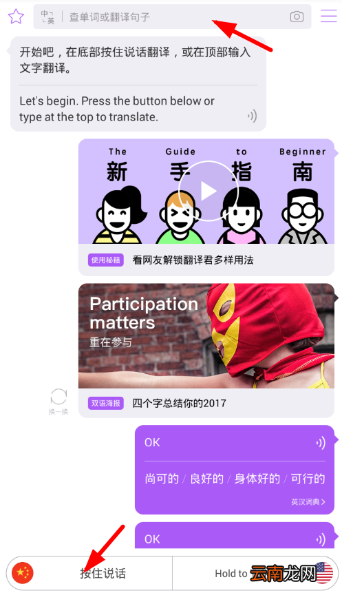 翻译君app中跟读翻译详细操作方法