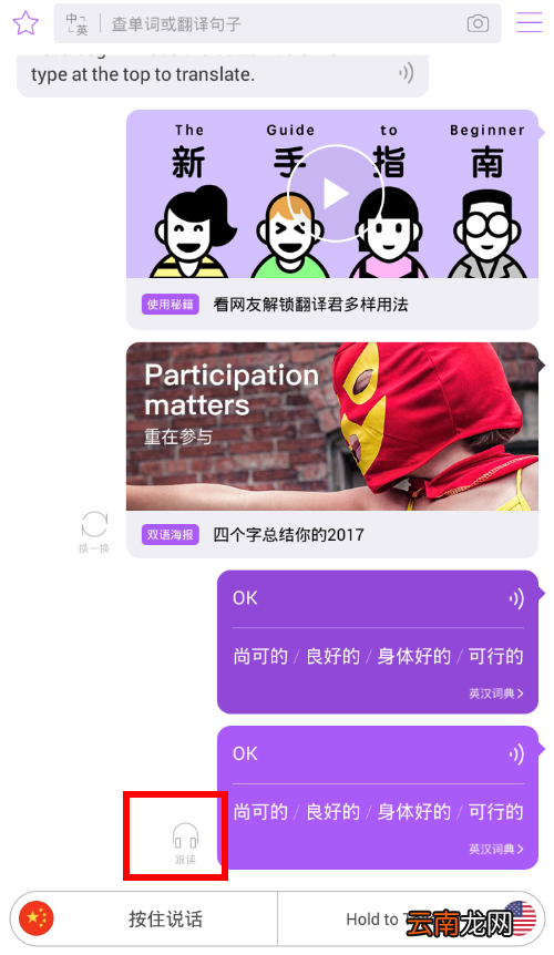 翻译君app中跟读翻译详细操作方法