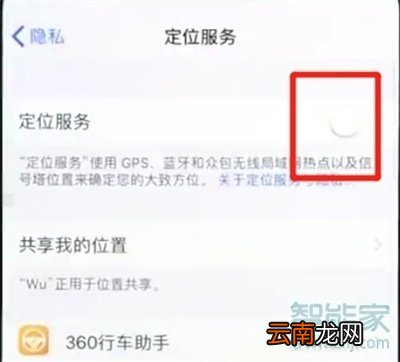 苹果手机地理位置怎么打开
