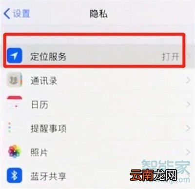 苹果手机地理位置怎么打开