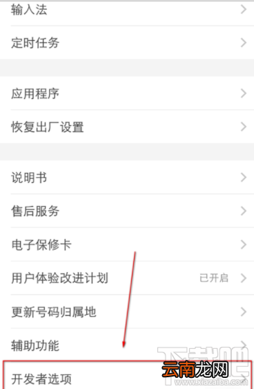 vivo手机怎么关闭开发者模式？