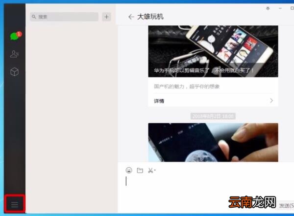 mac微信中进行快速截图的简单步骤