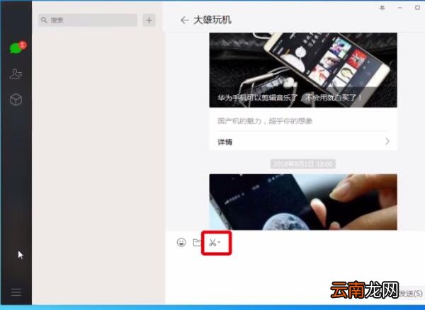 mac微信中进行快速截图的简单步骤