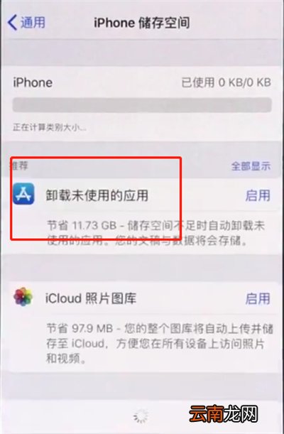 iphonex中进行清理垃圾的简单步骤