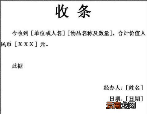 收条、收据怎么写，标准格式、范本？
