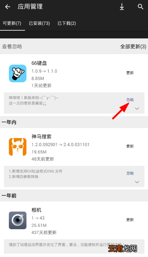 天极下载中设置忽略更新具体操作步骤
