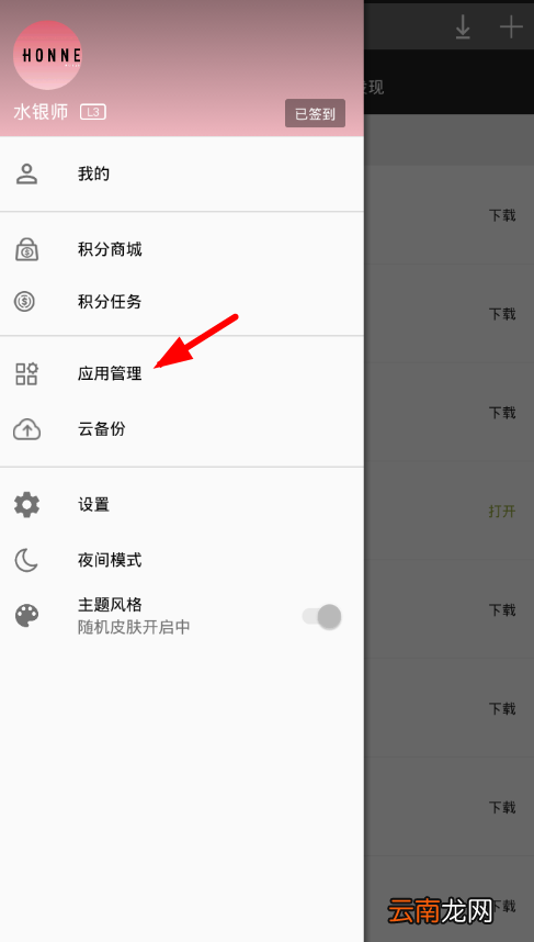 天极下载中设置忽略更新具体操作步骤