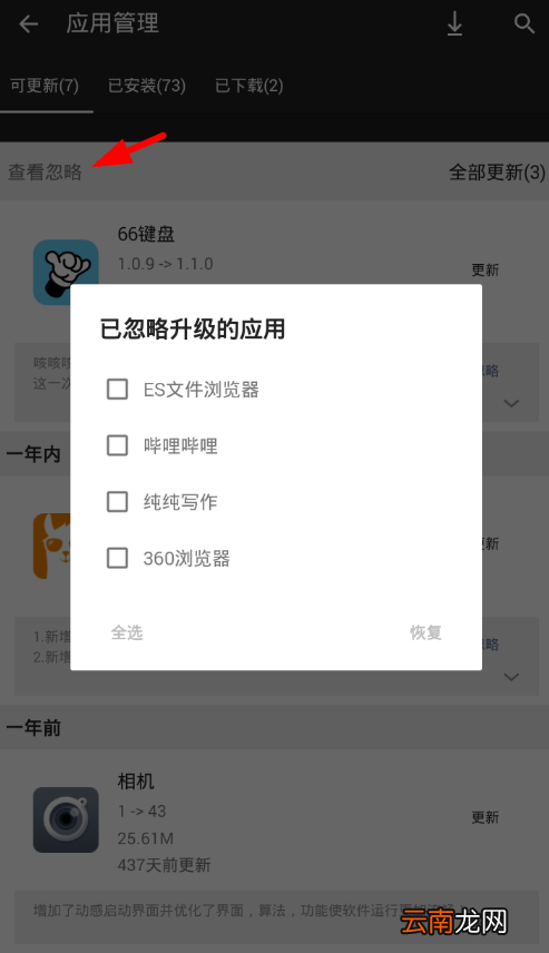 天极下载中设置忽略更新具体操作步骤