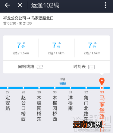 支付宝怎么查询公交实时动态？