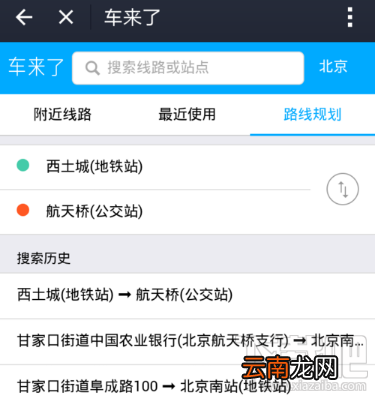 支付宝怎么查询公交实时动态？
