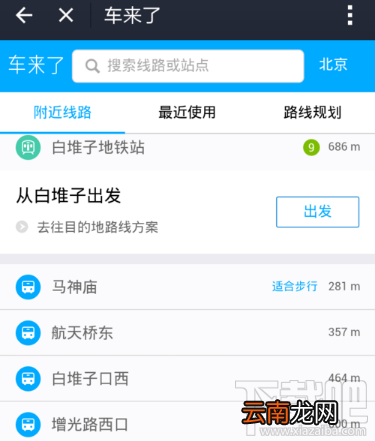 支付宝怎么查询公交实时动态？