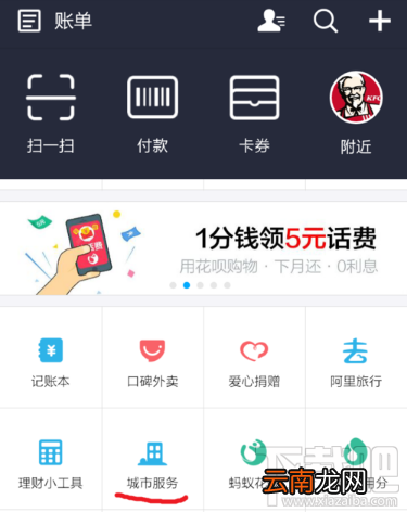 支付宝怎么查询公交实时动态？