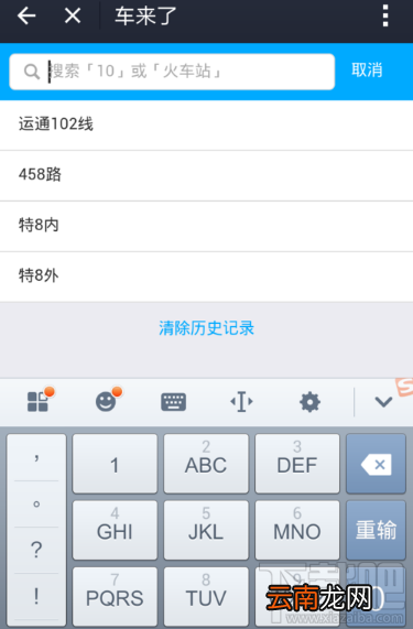 支付宝怎么查询公交实时动态？