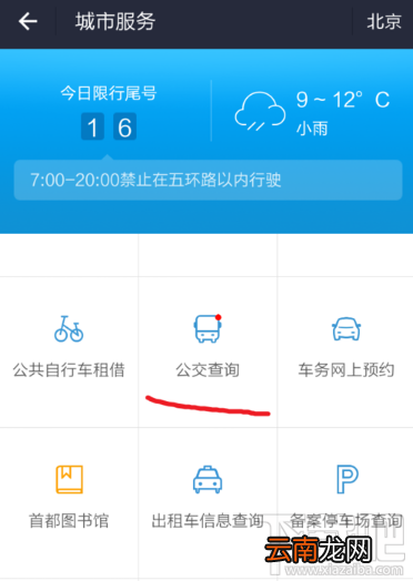 支付宝怎么查询公交实时动态？