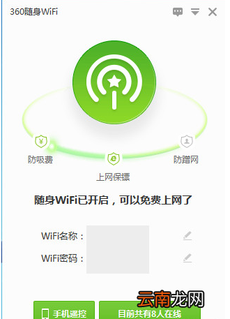 360免费wifi中限制wifi速度具体操作步骤