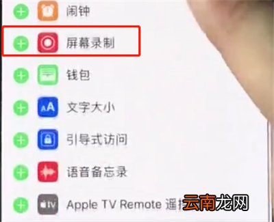 iphonex中进行屏幕录制的简单步骤