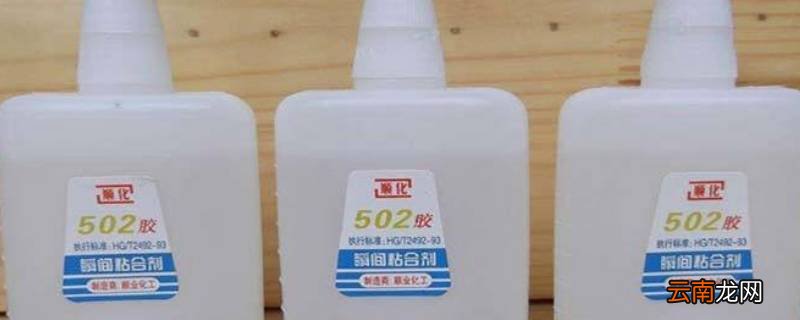 什么能溶解502胶水