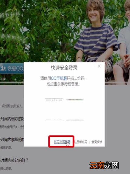 QQ中恢复qq好友的简单步骤