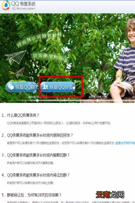 QQ中恢复qq好友的简单步骤