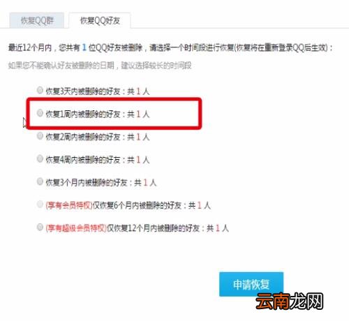 QQ中恢复qq好友的简单步骤