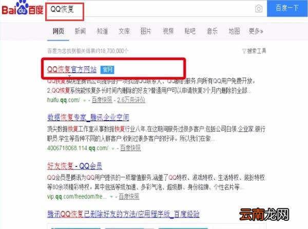 QQ中恢复qq好友的简单步骤