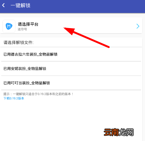 迷你世界助手中解锁装扮具体操作步骤
