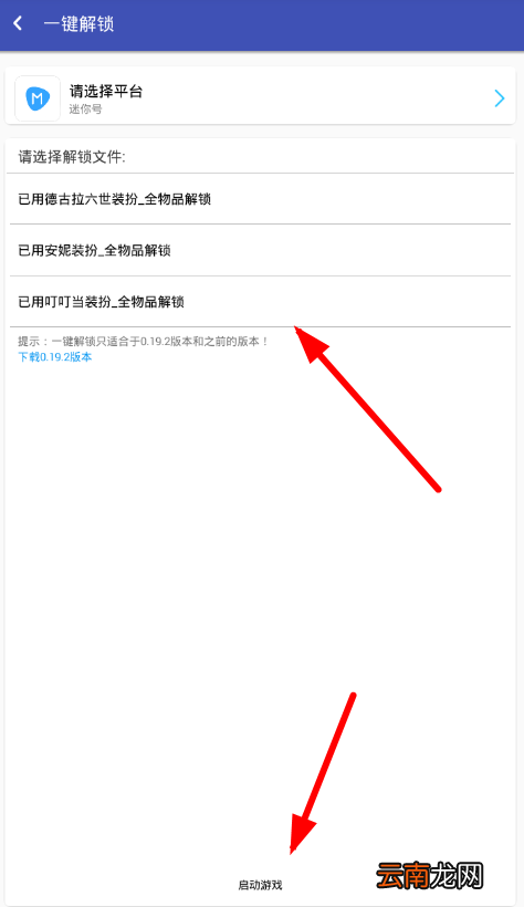 迷你世界助手中解锁装扮具体操作步骤