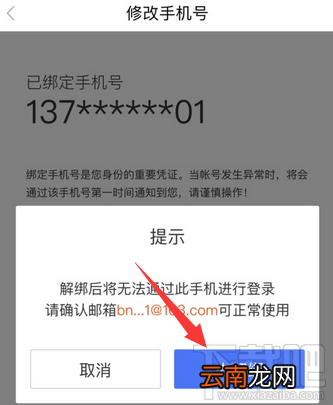 百度贴吧手机号怎么解绑?