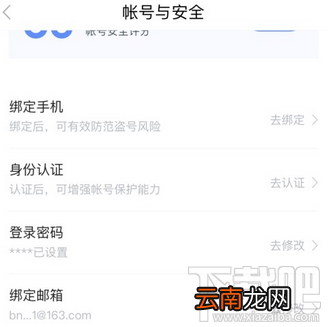 百度贴吧手机号怎么解绑?