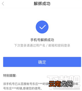 百度贴吧手机号怎么解绑?