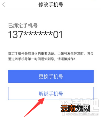 百度贴吧手机号怎么解绑?