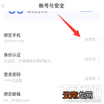 百度贴吧手机号怎么解绑?