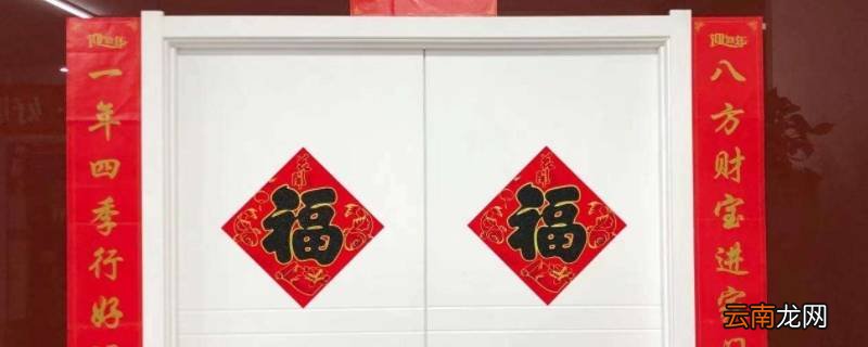 春联可以提前一个星期贴吗