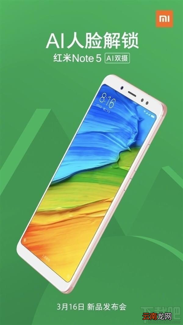 红米note5发布会视频直播地址