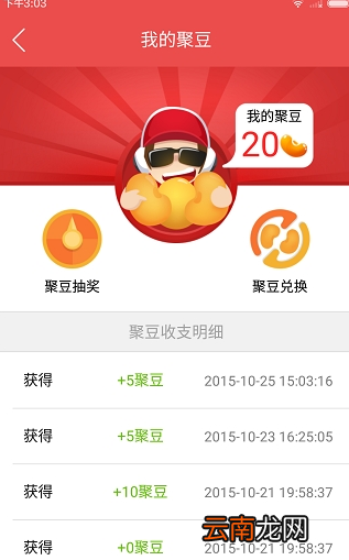 掌上道聚城中签到具体操作步骤