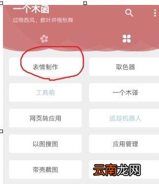 一个木函制作出表情包具体操作流程