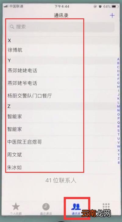 苹果7中拉黑联系人的操作步骤