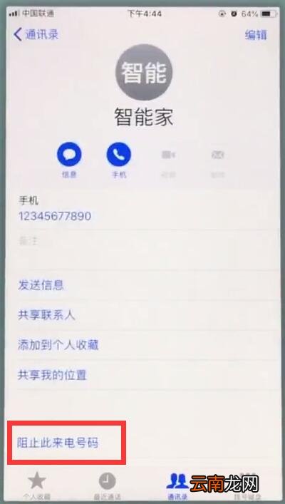 苹果7中拉黑联系人的操作步骤