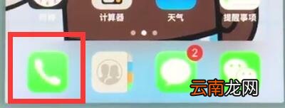 苹果7中拉黑联系人的操作步骤