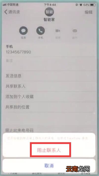 苹果7中拉黑联系人的操作步骤