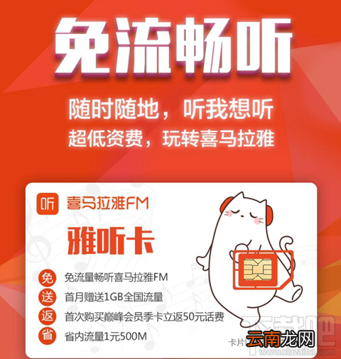 电信喜马拉雅雅听卡怎么办理？办理地址