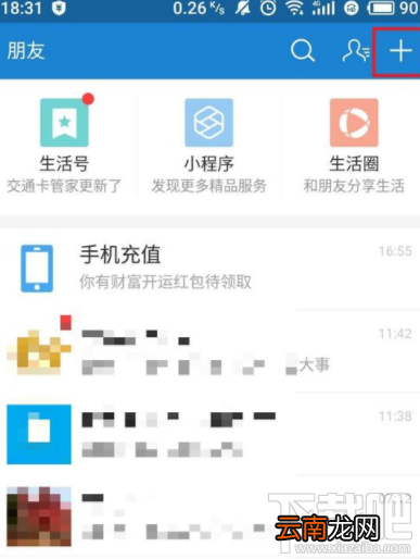 支付宝怎么访问手机通讯录?