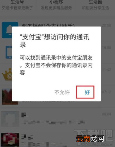 支付宝怎么访问手机通讯录?