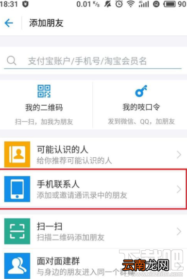 支付宝怎么访问手机通讯录?