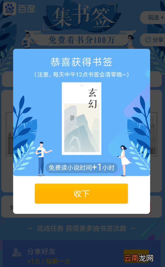 百度中玩集书签领红包具体操作步骤