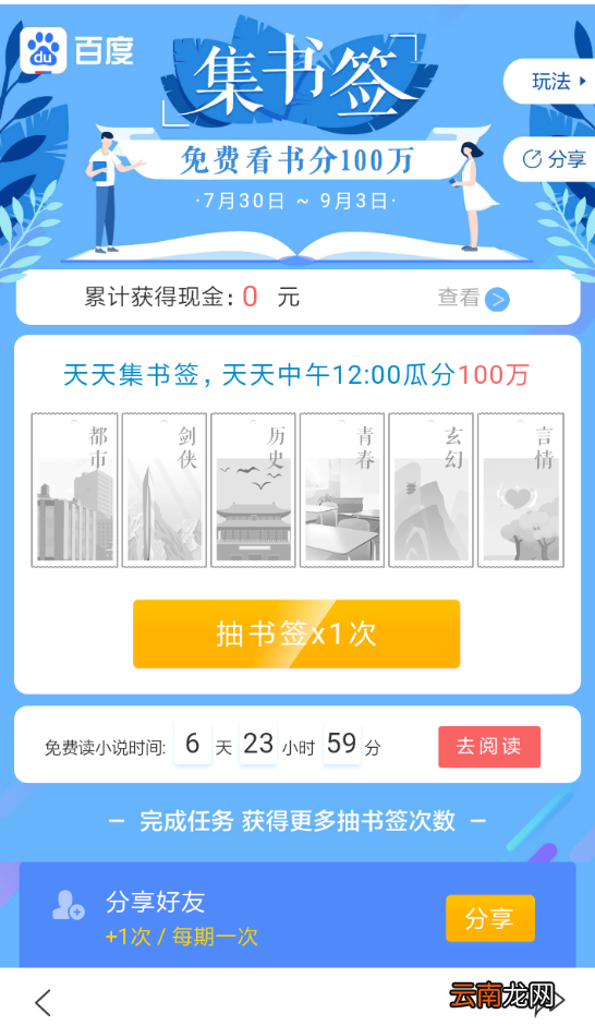 百度中玩集书签领红包具体操作步骤