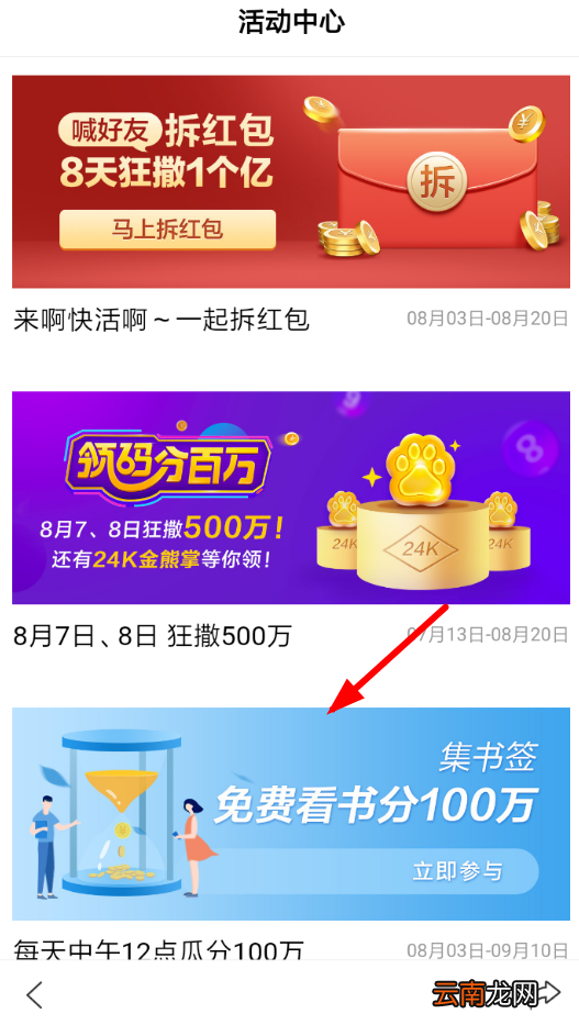 百度中玩集书签领红包具体操作步骤